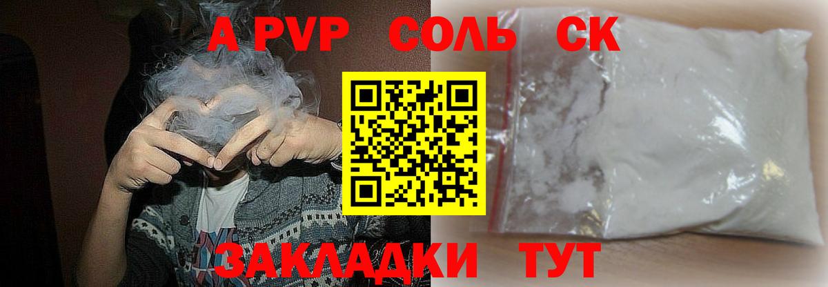 Новочеркасск  Alpha PVP VHQ  A-PVP кристаллы  Alfa_PVP  Вход с VPN 