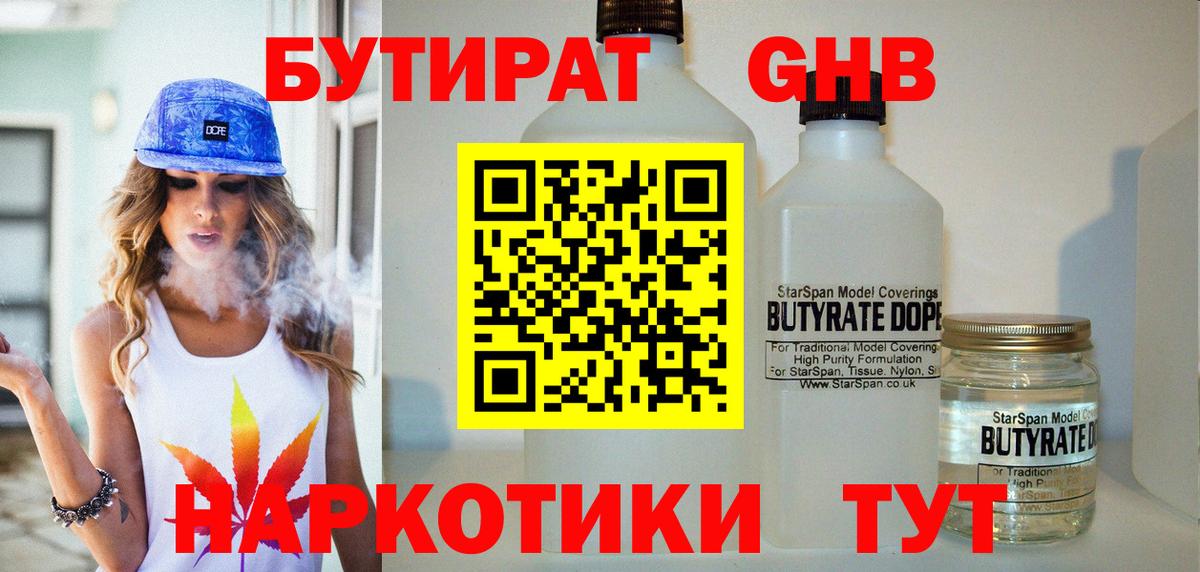 БУТИРАТ BDO Новочеркасск