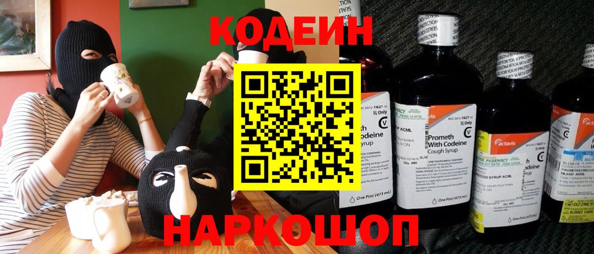 Кодеиновый сироп Lean напиток Lean (лин) Новочеркасск