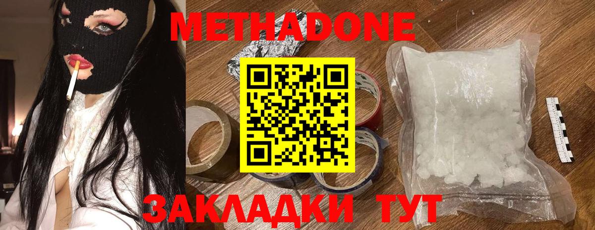 Метадон methadone Новочеркасск