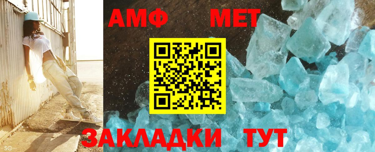 МЕТАМФЕТАМИН мет Новочеркасск