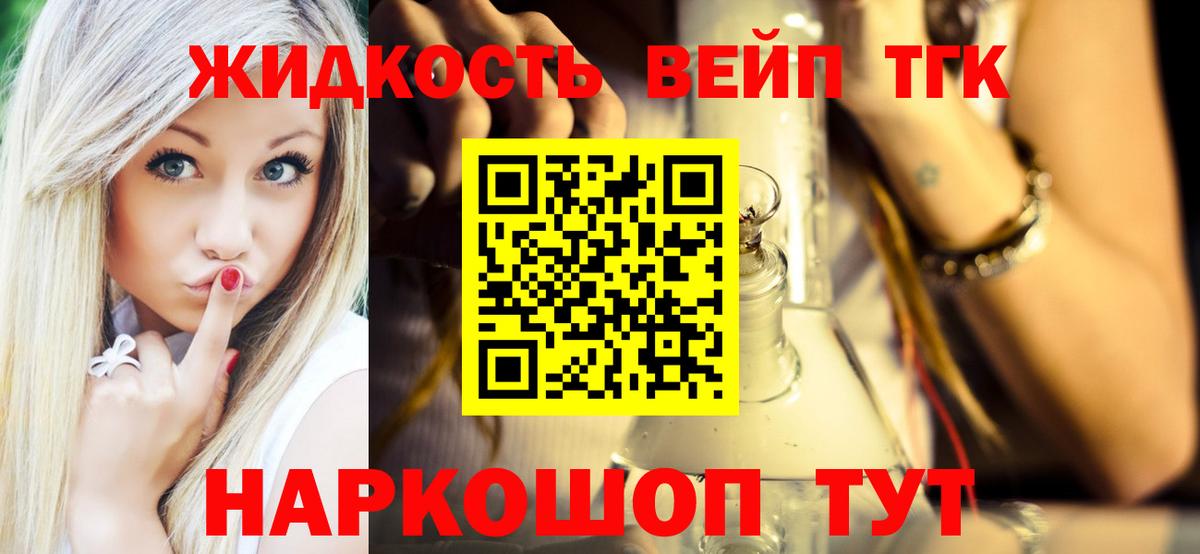Дистиллят ТГК жижа Новочеркасск