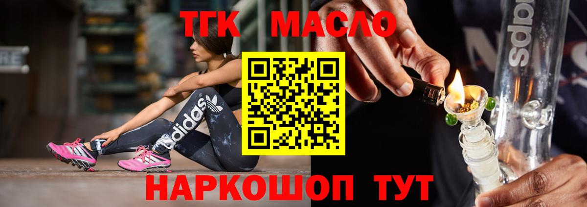 Новочеркасск  ТГК гашишное масло  Дистиллят ТГК THC oil  Вход с VPN 